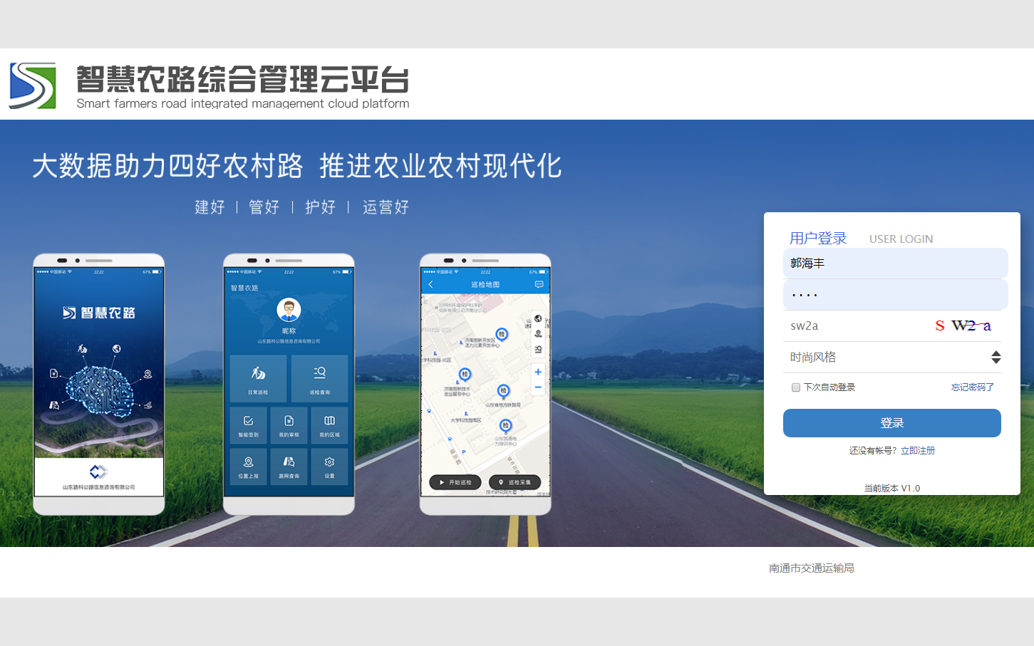 智慧農路云平臺