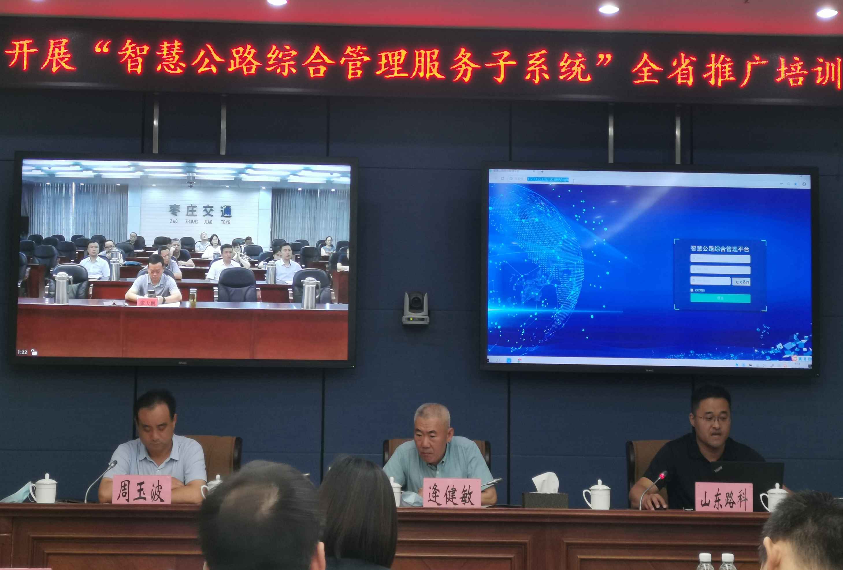 智慧公路綜合管理服務平臺全省推廣培訓會順利召開 
