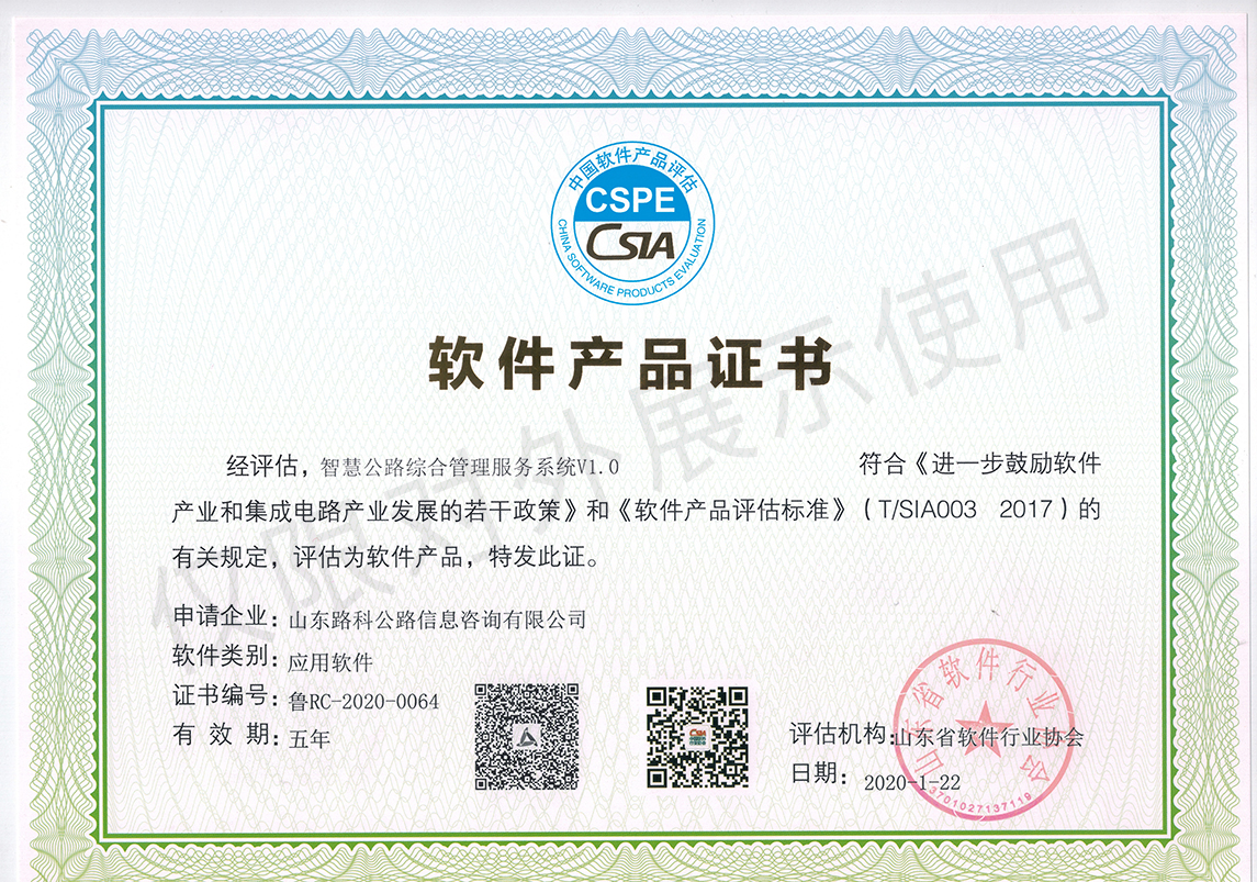 智慧公路綜合管理服務系統V1.0.jpg