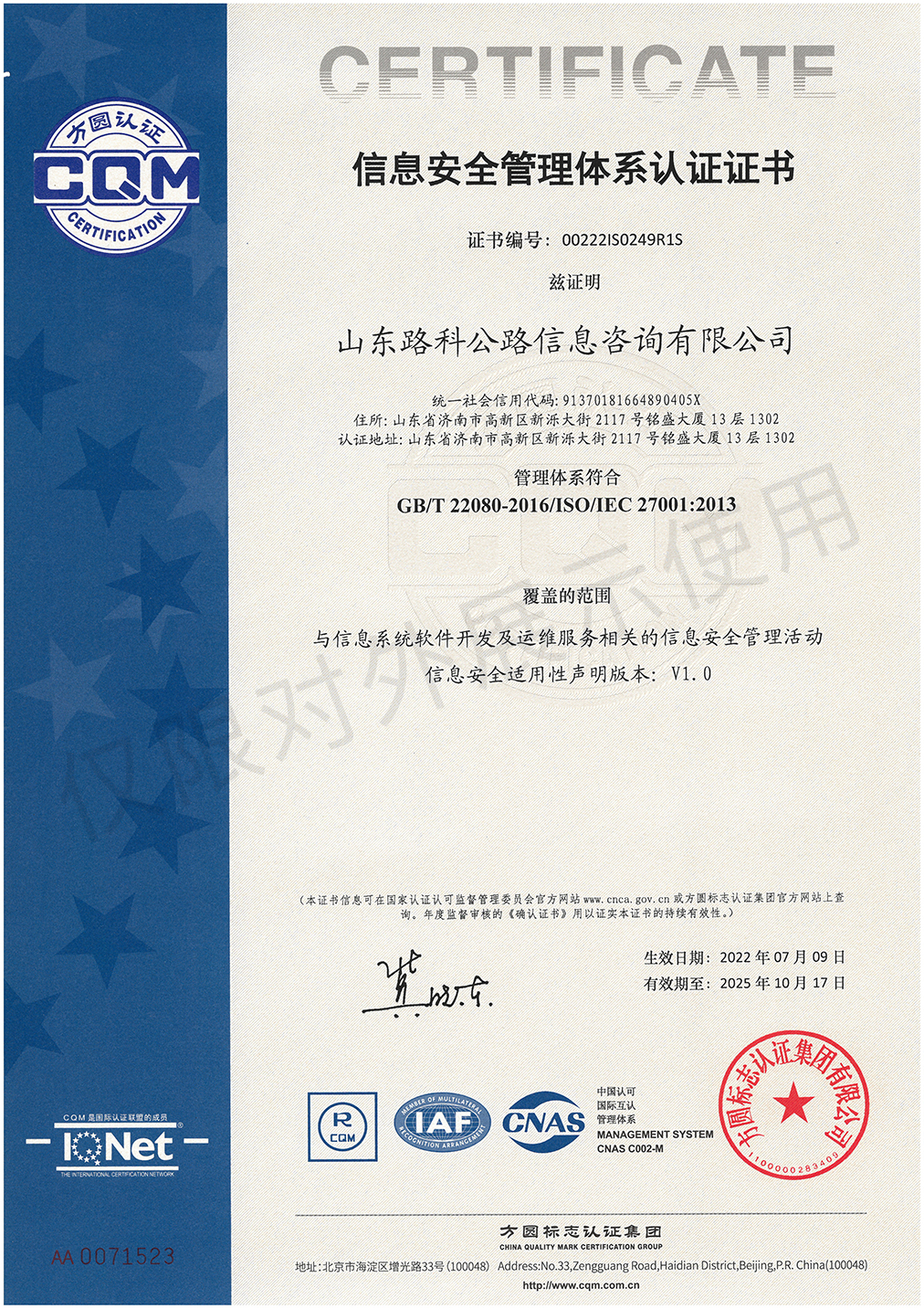 27001信息安全管理體系認證證書2025.10.17.jpg