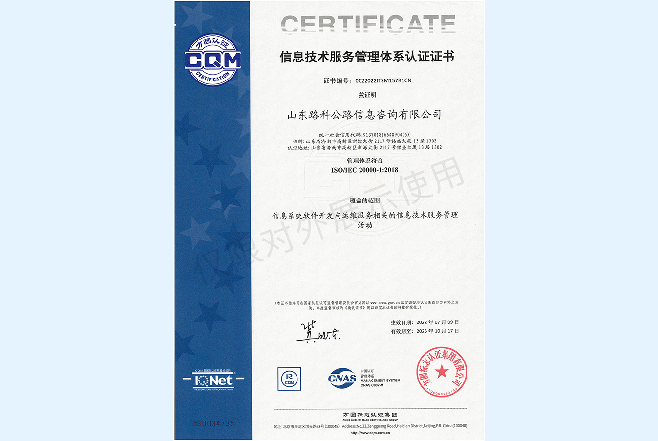 ISO20000信息技術服務管理體系認證
