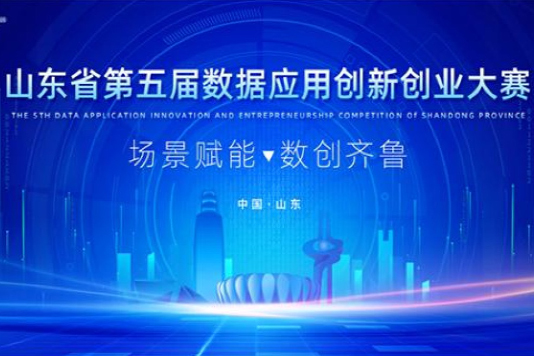 山東省創業創新大賽中斬獲兩個獎項